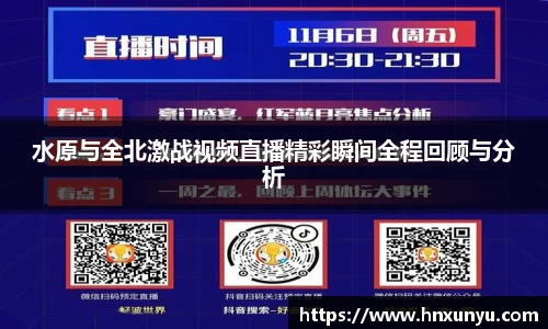 水原与全北激战视频直播精彩瞬间全程回顾与分析